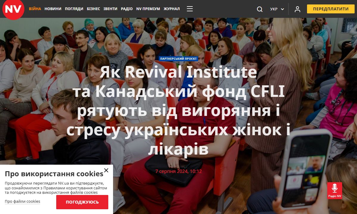 Як Revival Institute та Канадський фонд CFLI рятують від вигоряння і стресу українських жінок і лікарів (NV)