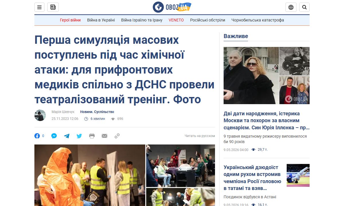 Перша симуляція масових поступлень під час хімічної атаки: тренінг для прифронтових медиків (Obozrevatel)