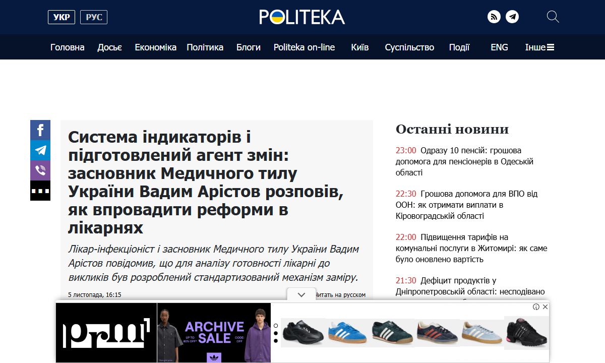 Система індикаторів і агент змін: засновник Медичного тилу України Вадим Арістов розповів, як впровадити реформи в лікарнях (Politeka)